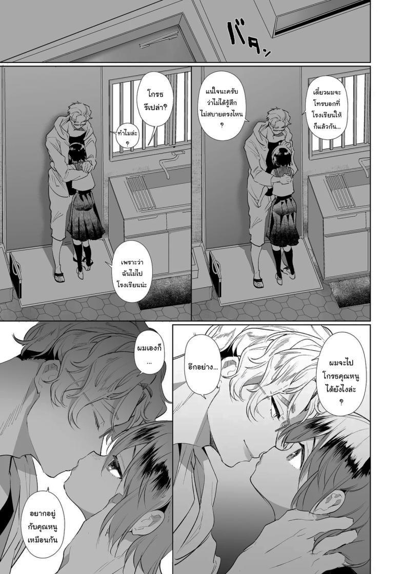 ฉันไม่ปล่อยให้นายไปไหนหรอก